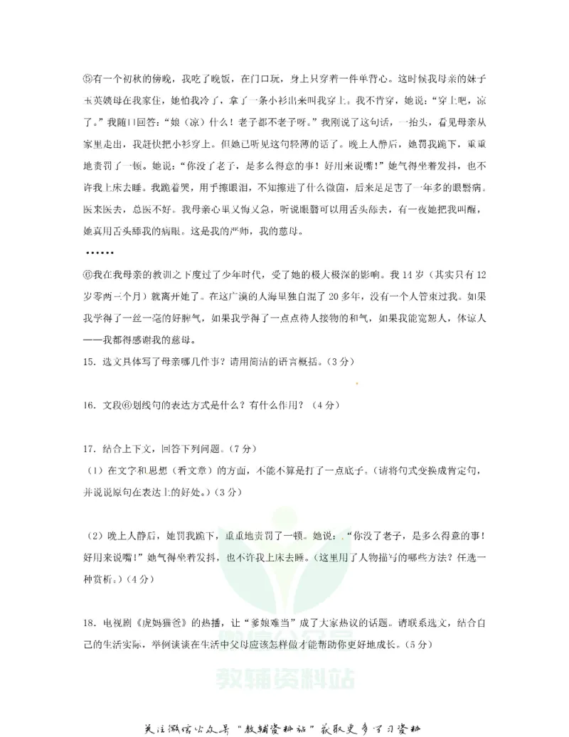 《2020贵州省铜仁市中考语文真题及答案_初高中资料库_初中资料库（转存避免链接过期失效）_初中语文》第7页预览