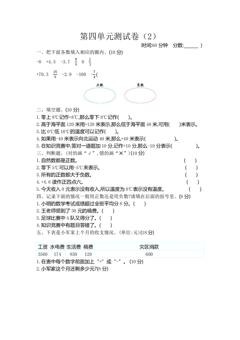 《四（下）青岛版数学第四单元检测卷.2(54制)_6年级下册同步教辅_6下-数学_六下数学青岛54版试卷》第1页预览