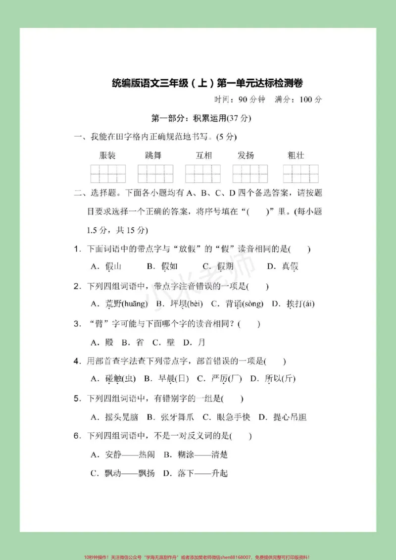 《#家长收藏孩子受益#三年级语文#第一单元测试#好好学习》第2页预览