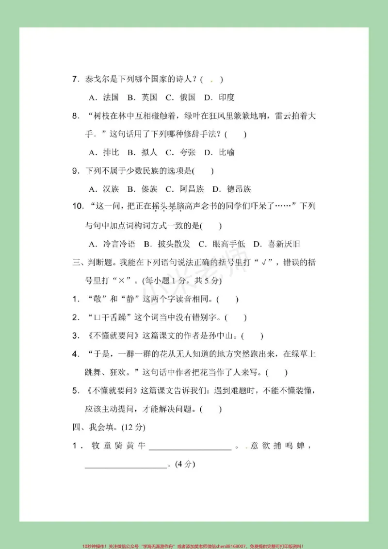《#家长收藏孩子受益#三年级语文#第一单元测试#好好学习》第3页预览