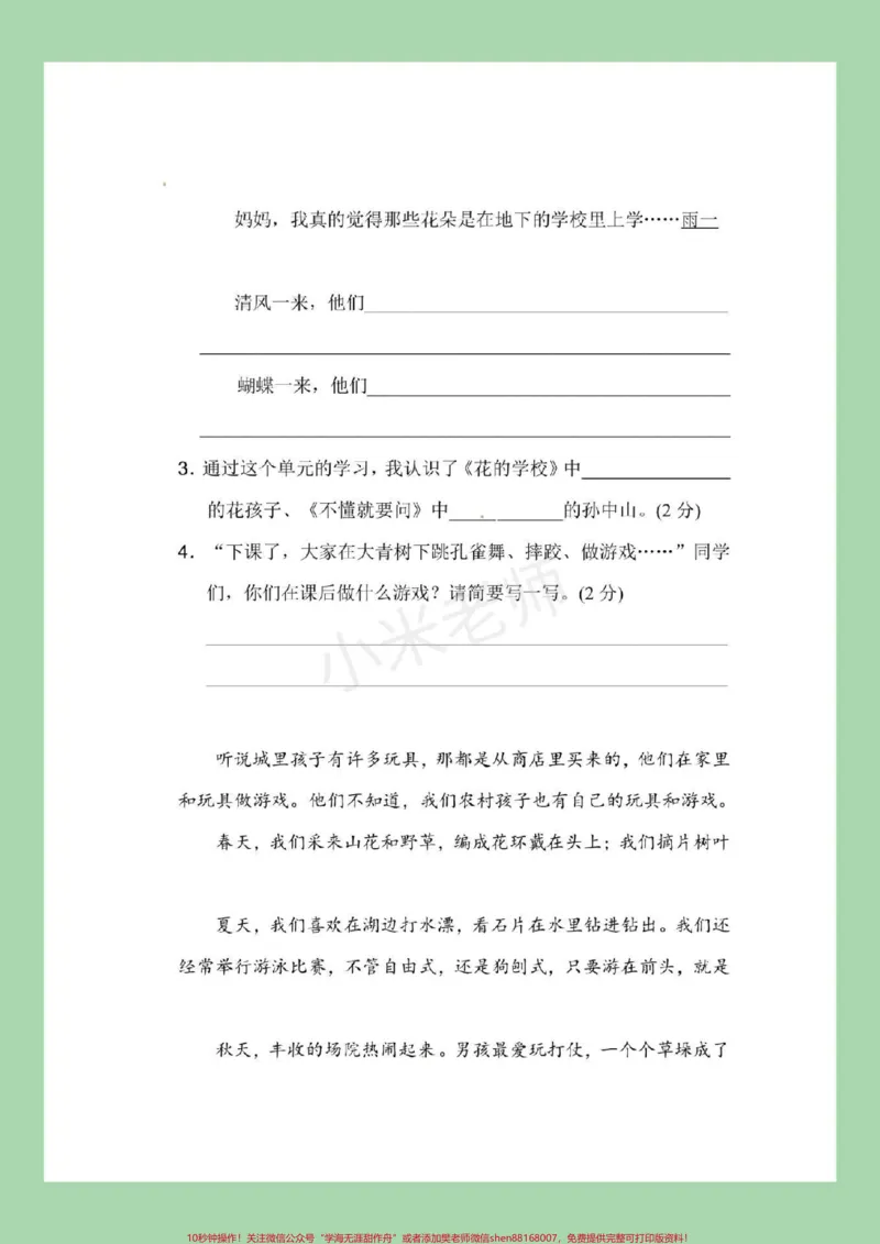 《#家长收藏孩子受益#三年级语文#第一单元测试#好好学习》第4页预览