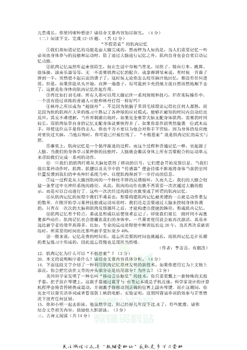 《2020河南中考语文真题及答案_初高中资料库_初中资料库（转存避免链接过期失效）_初中语文》第3页预览