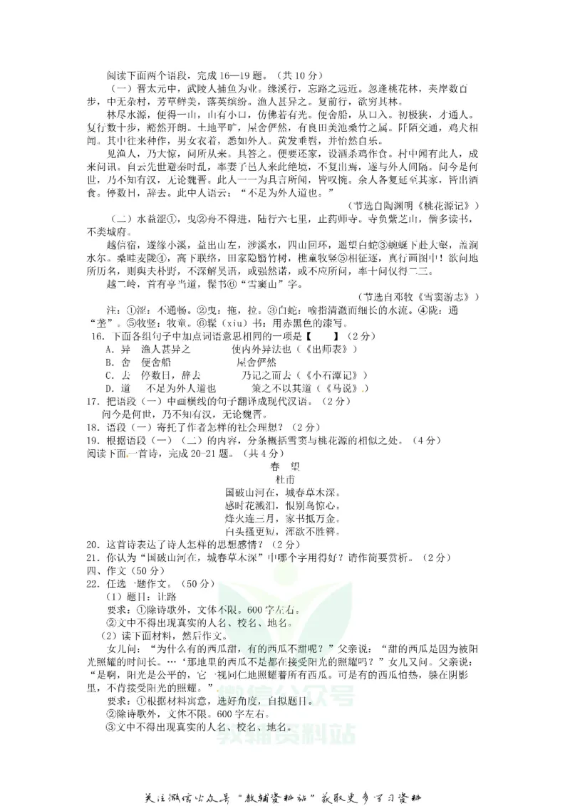 《2020河南中考语文真题及答案_初高中资料库_初中资料库（转存避免链接过期失效）_初中语文》第4页预览