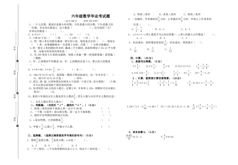 《六年级数学毕业考试题（无答案）_26春小学语数英道科各版本《课件+教案》_26春各版本数学《课件+教案》1-6年级下册_26春青岛版数学1-6年级下册教案课件PPT_青岛版数学六年级下册（26春）》第1页预览