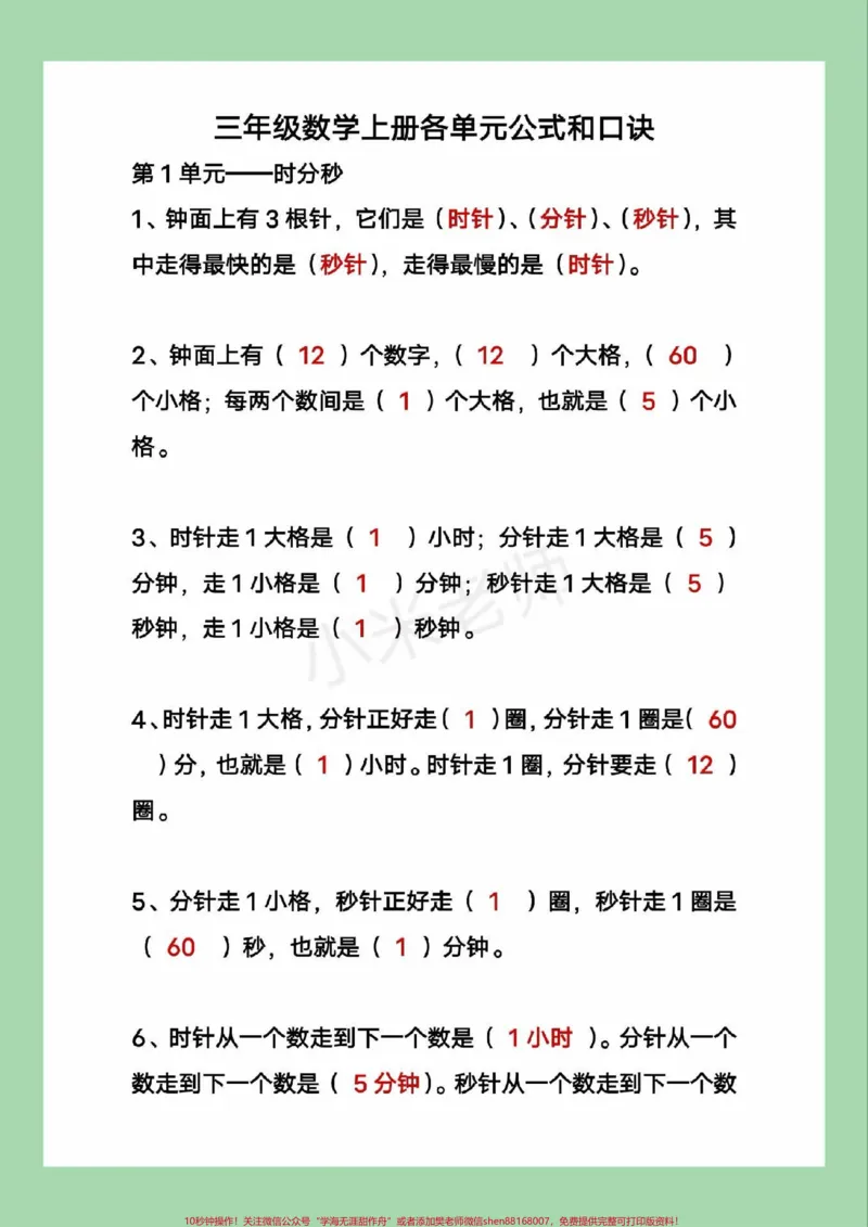 《#家长收藏孩子受益#必考考点#三年级数学#家长为孩子保存》第2页预览