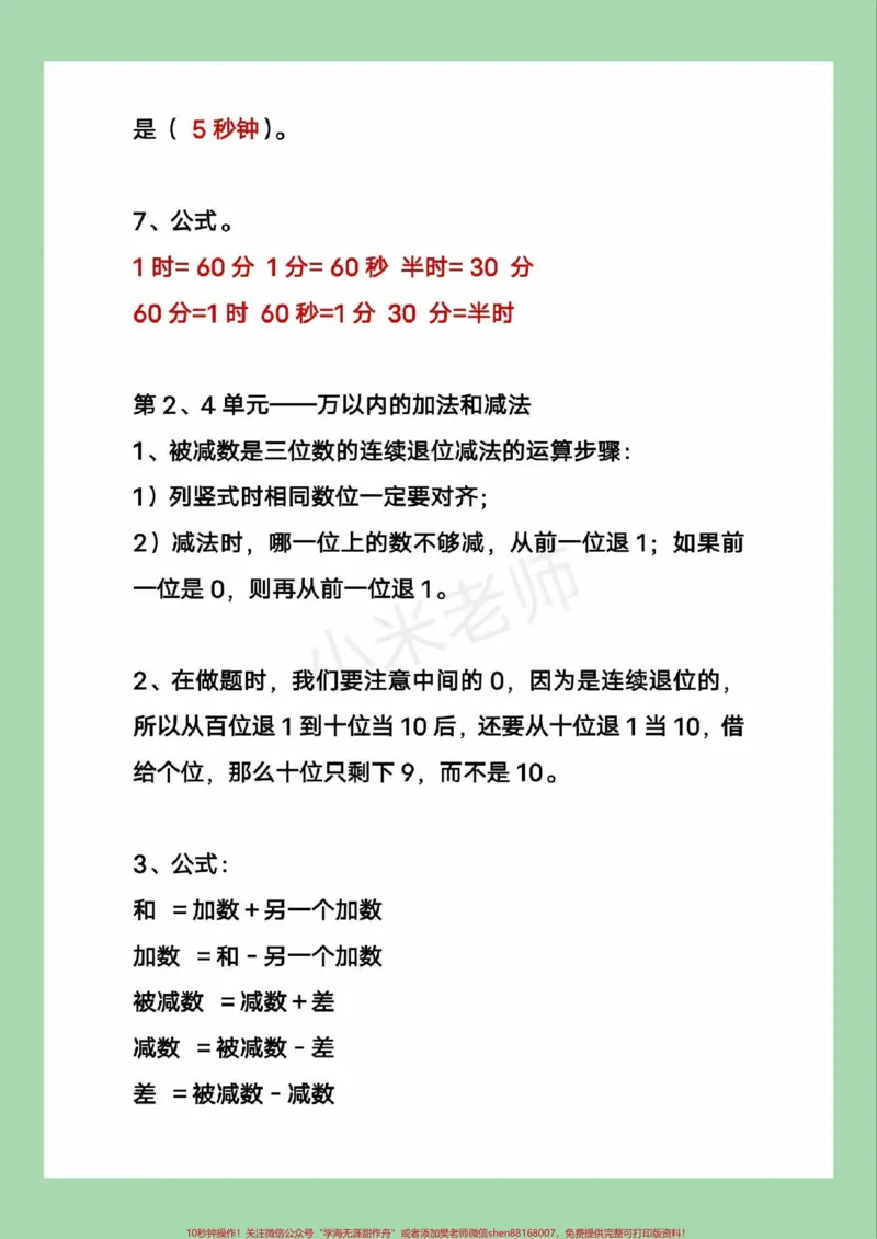 《#家长收藏孩子受益#必考考点#三年级数学#家长为孩子保存》第3页预览