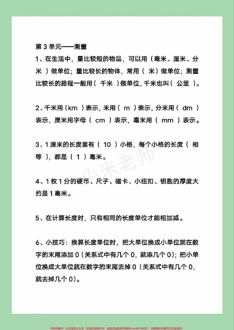 《#家长收藏孩子受益#必考考点#三年级数学#家长为孩子保存》第4页预览
