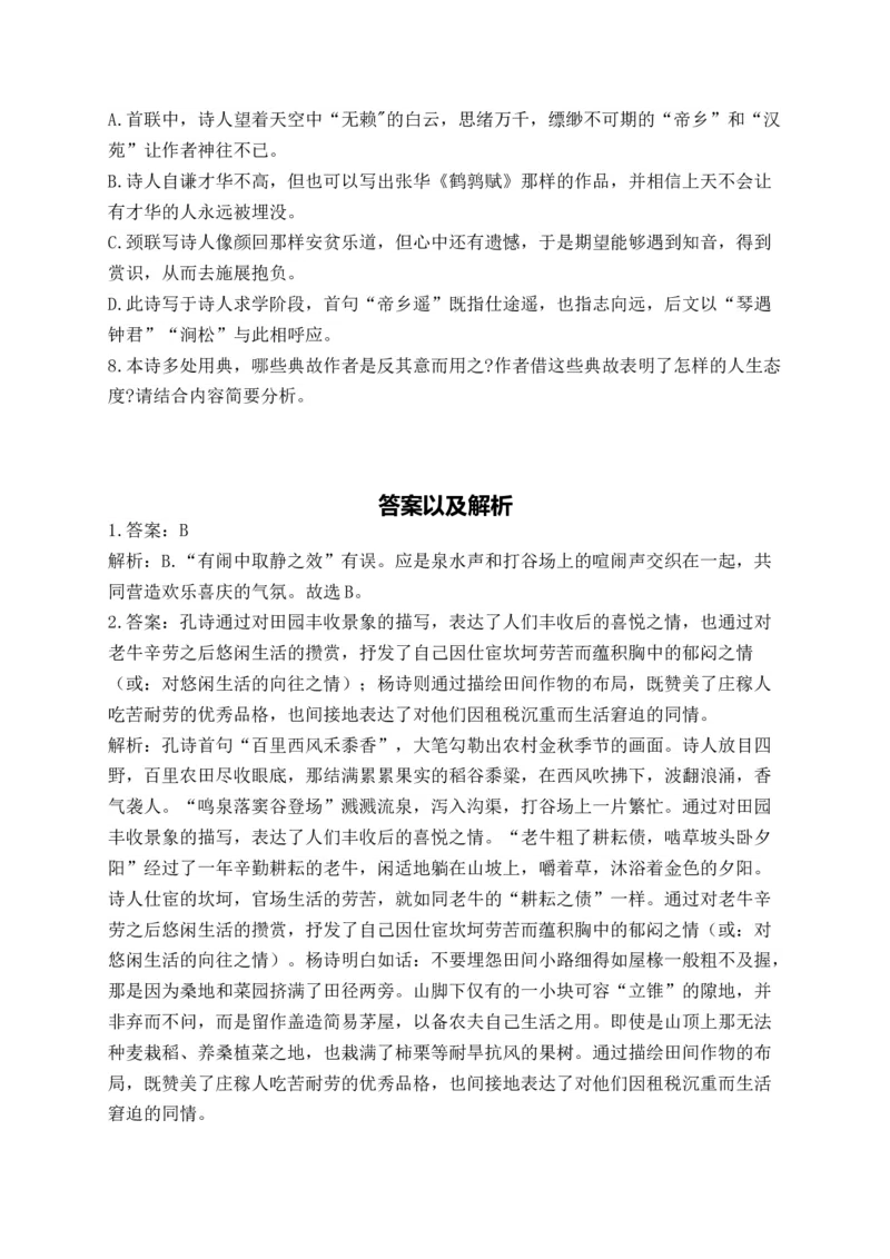 《2024届新高考语文一轮复习古代诗歌鉴赏强基训练（8）_语文_一轮复习_2024年_2024届新高考语文一轮复习古代诗歌鉴赏强基训练》第3页预览