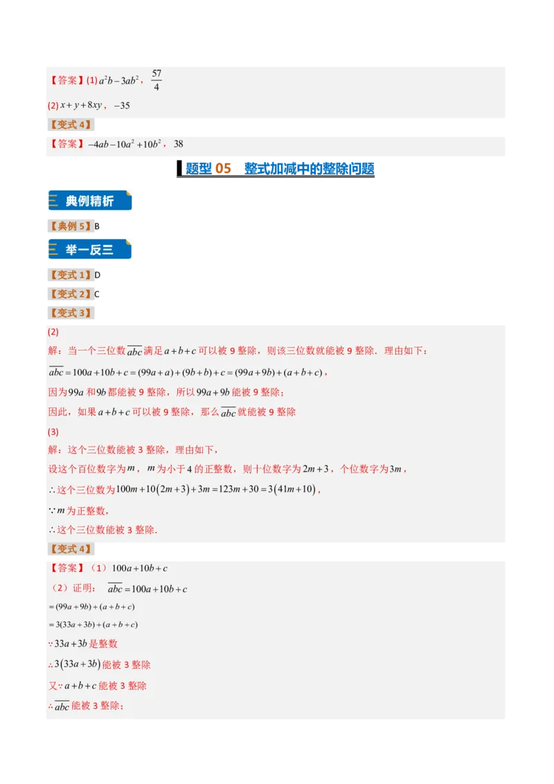 《培优专题02整式运算及应用（题型专练）（答案版）_2026秋初中教辅合集_2027学科网&_2026秋《同步备课系列》7上数学_第四章整式的加减_专项训练》第3页预览