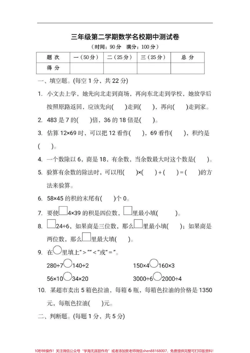 《#三年级#家庭教育#小学语文#父母课堂#qunju888.com美食创作人#教育#孩子教育》第1页预览