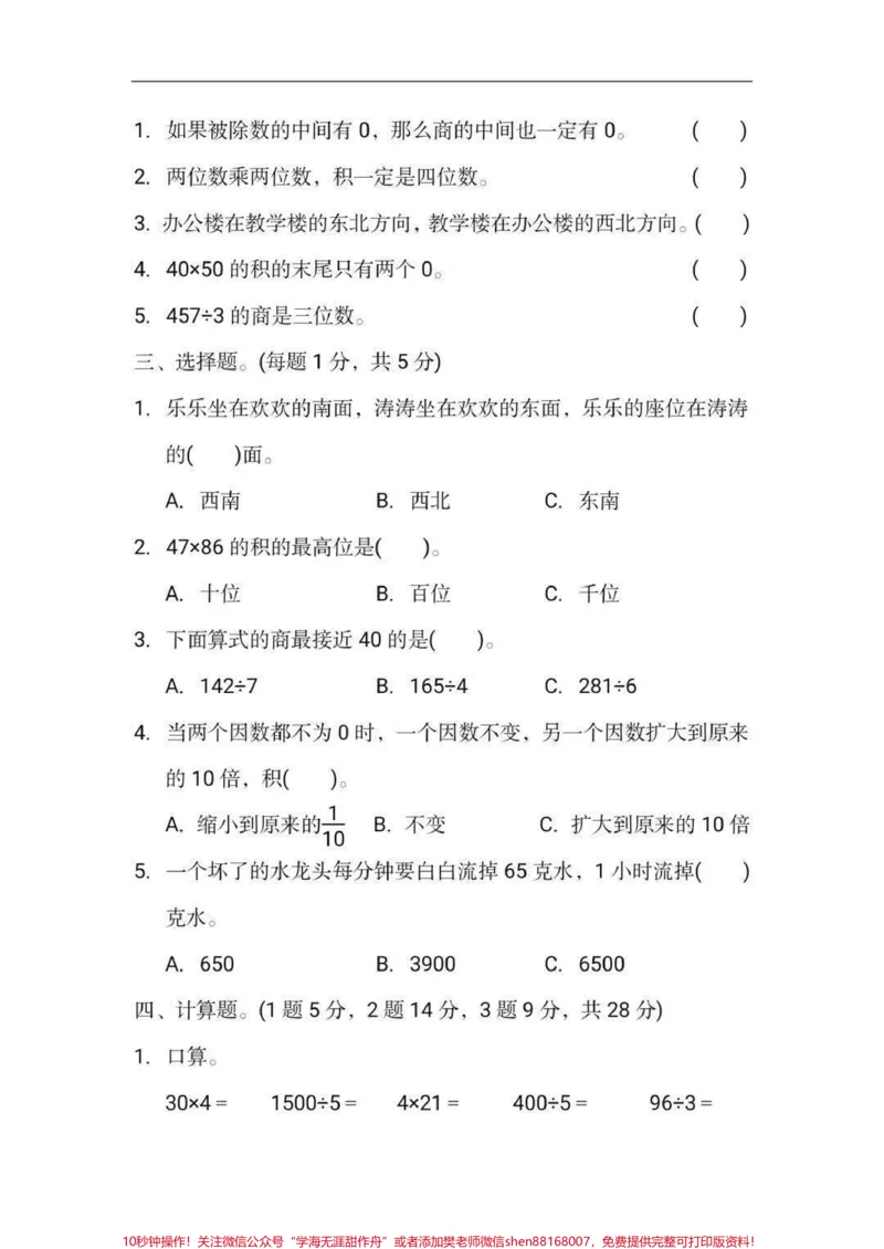 《#三年级#家庭教育#小学语文#父母课堂#qunju888.com美食创作人#教育#孩子教育》第2页预览