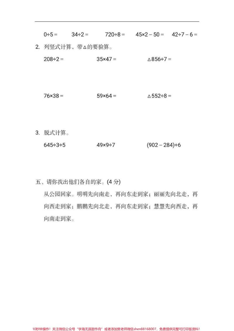 《#三年级#家庭教育#小学语文#父母课堂#qunju888.com美食创作人#教育#孩子教育》第3页预览