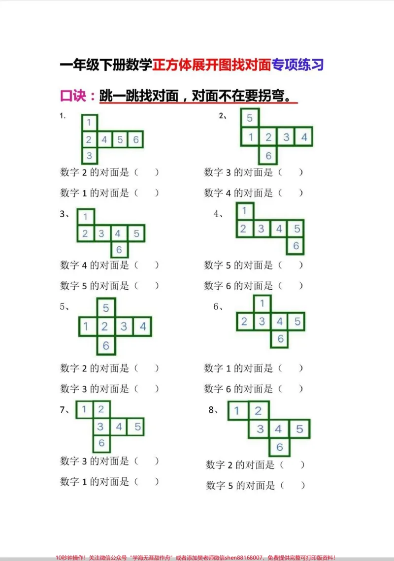 《一年级下册数学找对面图形。#数学#每天学习一点点#一年级#学习#知识分享》第1页预览