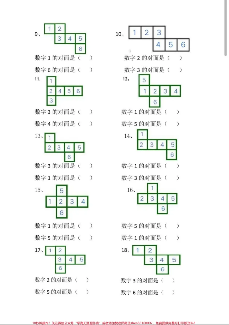 《一年级下册数学找对面图形。#数学#每天学习一点点#一年级#学习#知识分享》第2页预览
