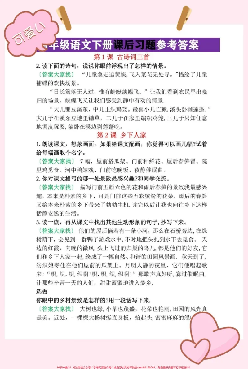 《三年级语文下册课后习题答案。太好用了,再也不用害怕三年级下册课后习题太难#三年级#三年级语文#家长收藏孩子受益#辣妈育儿笔记#家有小学生》第1页预览