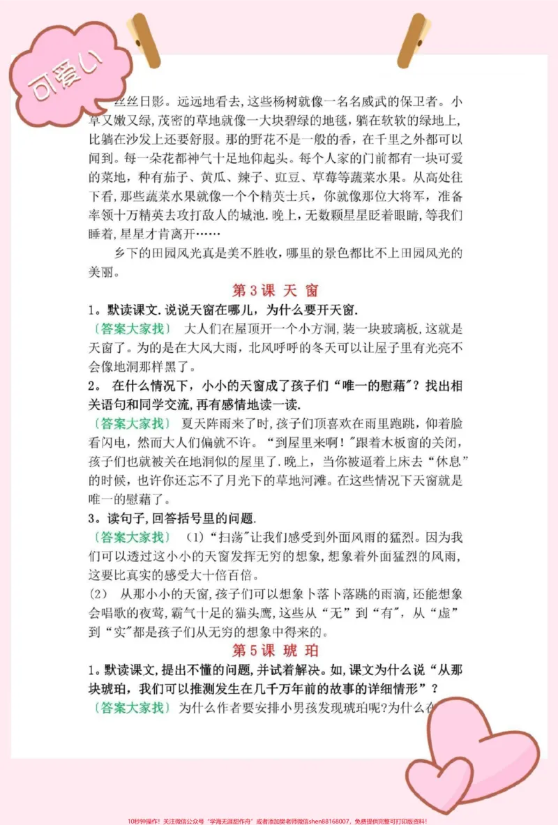 《三年级语文下册课后习题答案。太好用了,再也不用害怕三年级下册课后习题太难#三年级#三年级语文#家长收藏孩子受益#辣妈育儿笔记#家有小学生》第2页预览