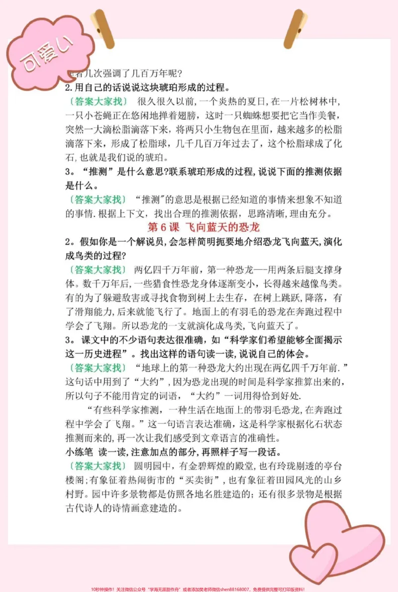 《三年级语文下册课后习题答案。太好用了,再也不用害怕三年级下册课后习题太难#三年级#三年级语文#家长收藏孩子受益#辣妈育儿笔记#家有小学生》第3页预览