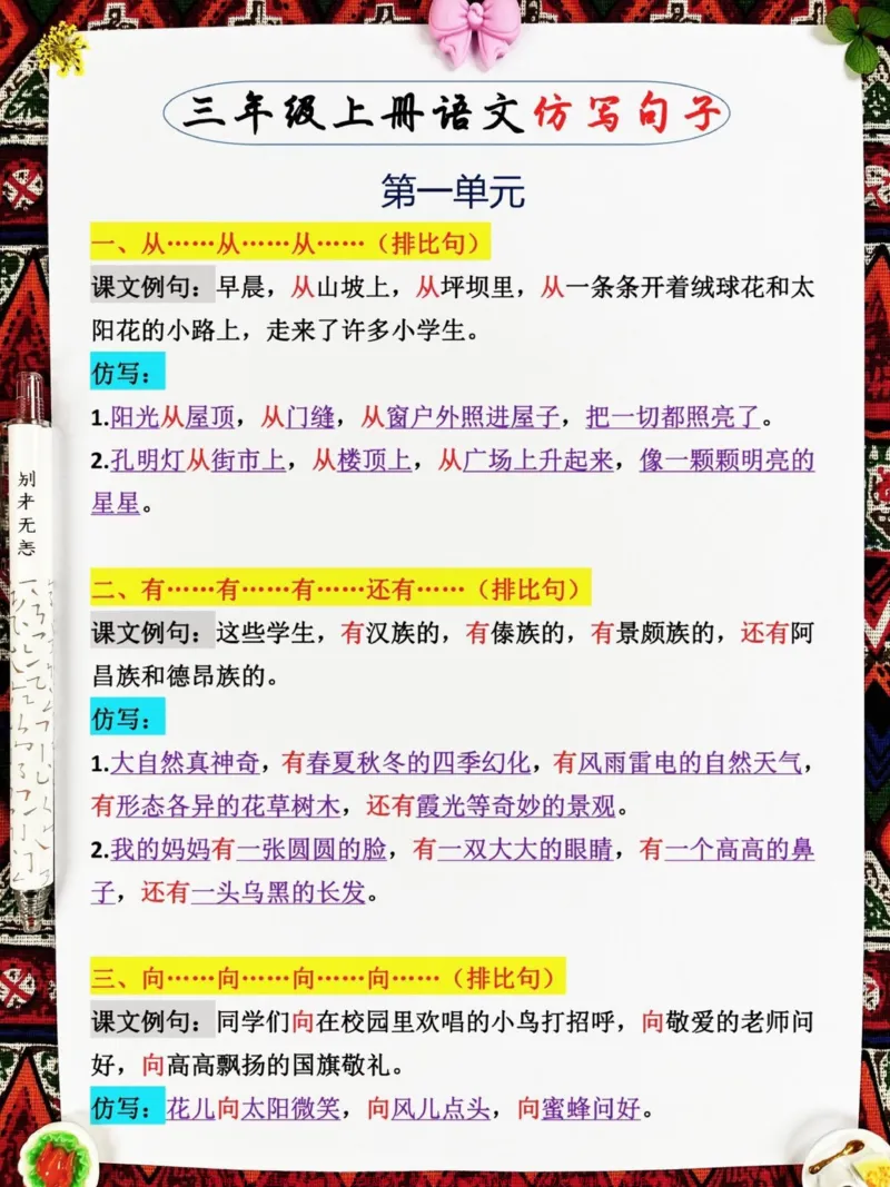 《三年级上册语文仿写句子，老师精心整理，家。长给孩子打印出来学一学吧！#二升三 #暑假预习 #三年级语文》第2页预览