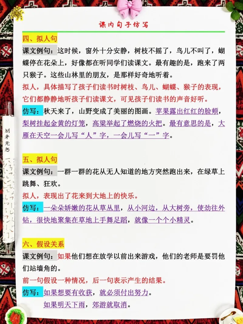 《三年级上册语文仿写句子，老师精心整理，家。长给孩子打印出来学一学吧！#二升三 #暑假预习 #三年级语文》第3页预览