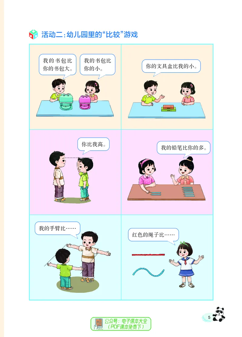 《数学一上西南大学_1年级上册同步教辅_1上-数学_1上数学-电子课本》第10页预览
