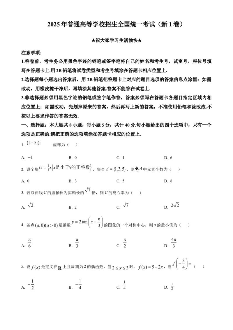 《2025年高考全国一卷数学真题（原卷版）_高考一二三轮复习_数学_2027年高考数学专项复习更新中_2008年-2026年数学高考真题-G427_2025年高考_2025年高考全国一卷数学高考真题解析（参考版）》第1页预览