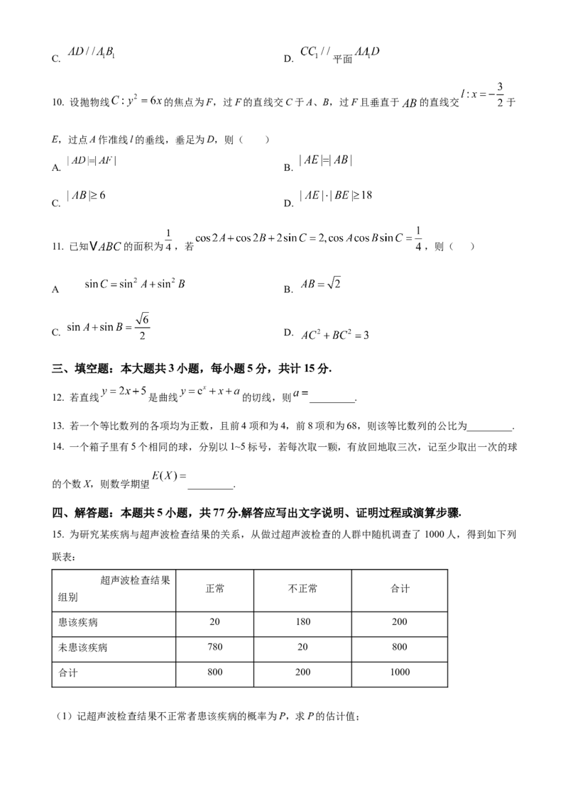 《2025年高考全国一卷数学真题（原卷版）_高考一二三轮复习_数学_2027年高考数学专项复习更新中_2008年-2026年数学高考真题-G427_2025年高考_2025年高考全国一卷数学高考真题解析（参考版）》第3页预览