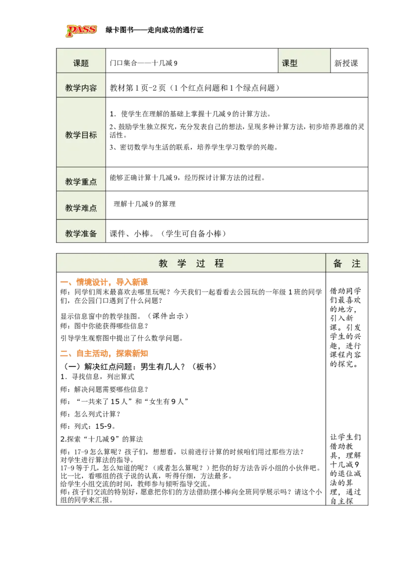 《信息窗1门口集合_26春小学语数英道科各版本《课件+教案》_26春各版本数学《课件+教案》1-6年级下册_26春青岛版数学1-6年级下册教案课件PPT_青岛版数学一年级下册（26春）》第2页预览