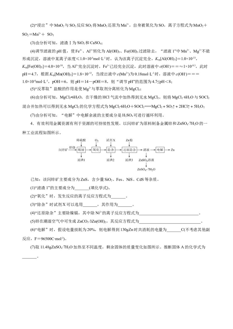 《2026届高考化学二轮《化学工艺流程》大题专练05(教师版)_高考一二三轮复习_化学_2027年高考化学专项复习_52027届高考化学大题专项强化训练》第5页预览