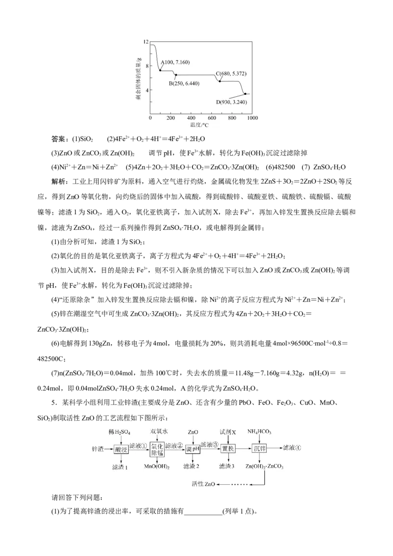《2026届高考化学二轮《化学工艺流程》大题专练05(教师版)_高考一二三轮复习_化学_2027年高考化学专项复习_52027届高考化学大题专项强化训练》第6页预览
