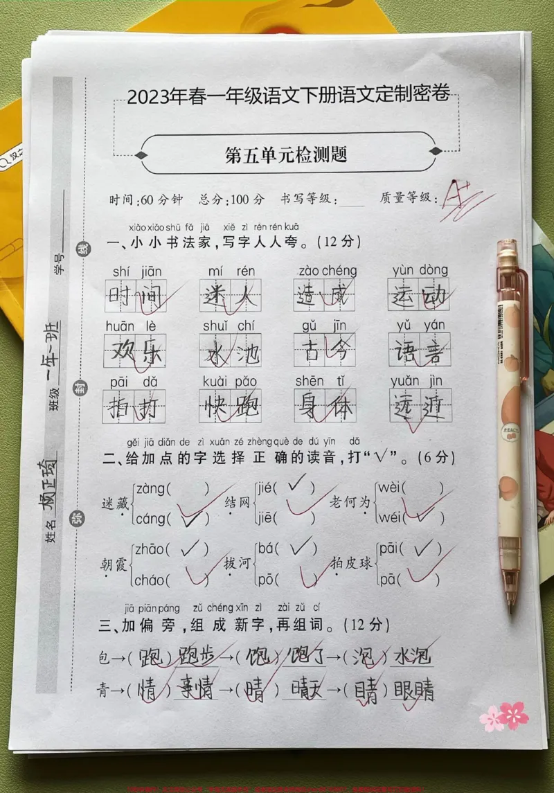 《一年级语文下册第五单元达标测试密卷。#一年级语文下册#必考考点#期中测试卷#单元测试卷#第五单元测试卷》第1页预览