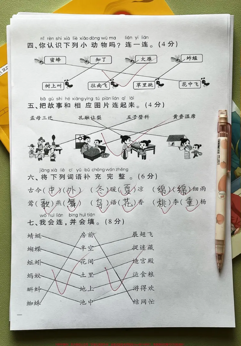 《一年级语文下册第五单元达标测试密卷。#一年级语文下册#必考考点#期中测试卷#单元测试卷#第五单元测试卷》第2页预览