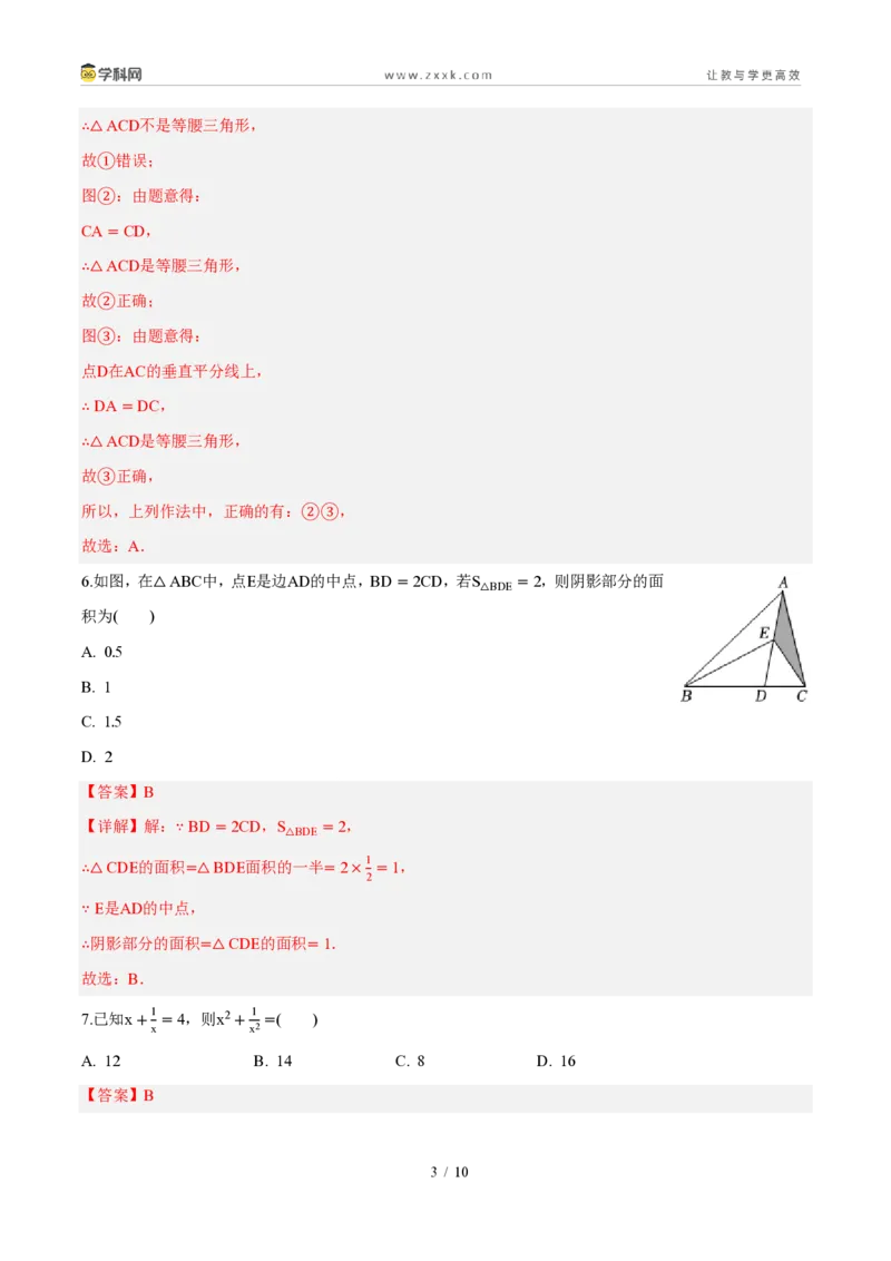 《周周练18八年级上学期期末考前专项训练（45min解析版）_2026秋初中教辅合集_2027学科网&_2027新《8上数学•同步备课资料合集》（新教材人教）_2027新《8上数学•周周练》（新教材人教）》第3页预览
