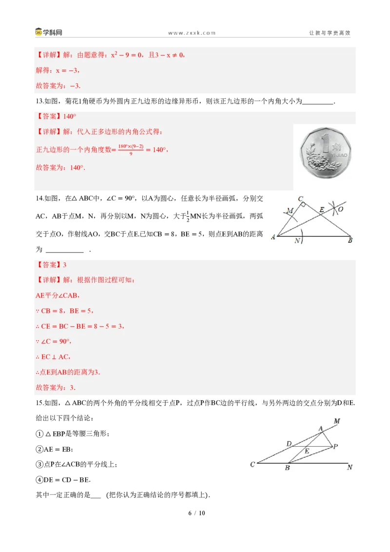 《周周练18八年级上学期期末考前专项训练（45min解析版）_2026秋初中教辅合集_2027学科网&_2027新《8上数学•同步备课资料合集》（新教材人教）_2027新《8上数学•周周练》（新教材人教）》第6页预览