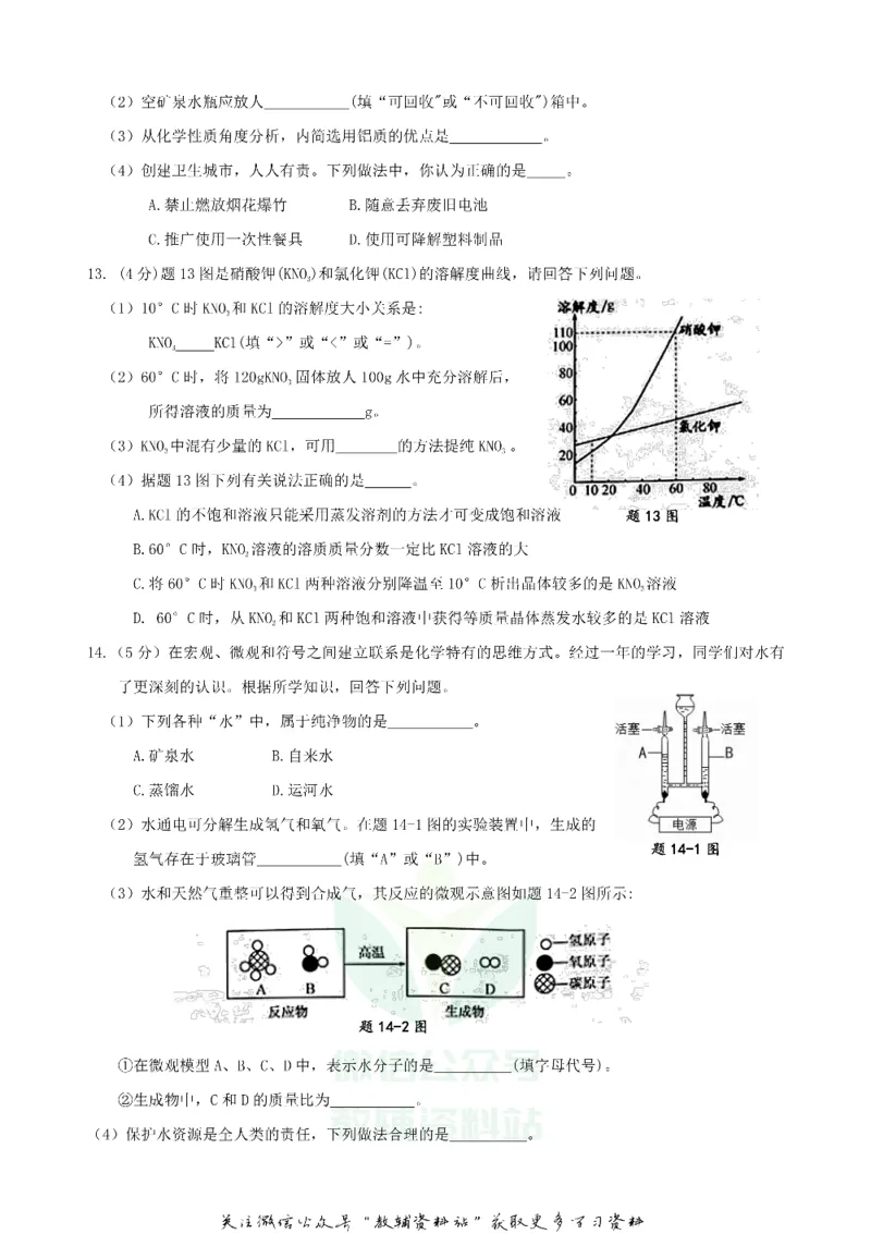 《2020江苏省淮安市中考化学真题_初高中资料库_初中资料库（转存避免链接过期失效）_初中化学》第3页预览