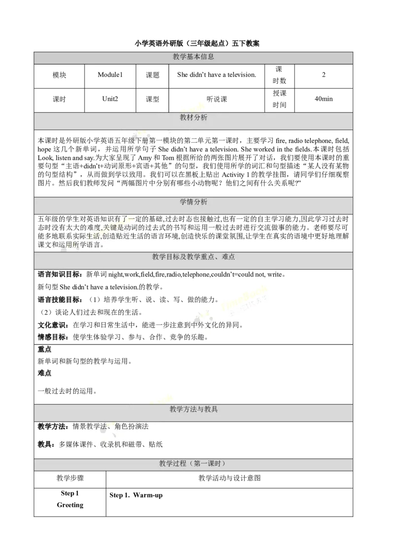 《Module1unit2第1课时_26春小学语数英道科各版本《课件+教案》_26春各版本语数英《七彩课堂》教学课件+教案_英语《七彩课堂课件教案》外研三起26春_外研五下教案Module1》第1页预览