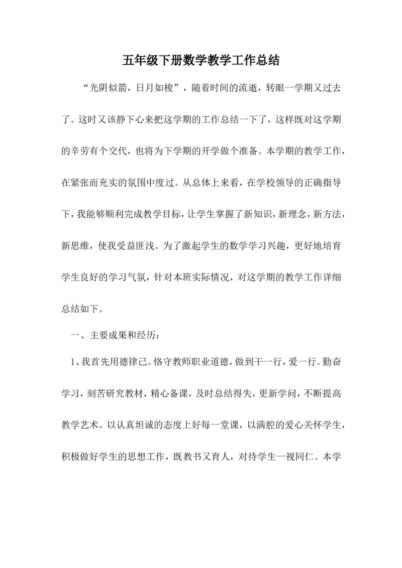 《工作总结2_26春小学语数英道科各版本《课件+教案》_26春各版本数学《课件+教案》1-6年级下册_26春苏教版数学1-6年级下册教案课件PPT_苏教版数学五年级下册教案课件（26春）_其他资源》第1页预览