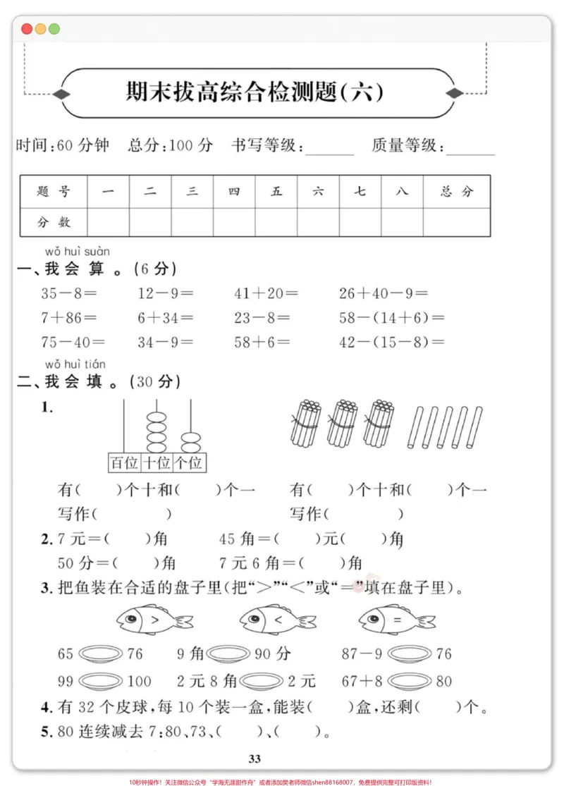 《一年级数学下册期末综合检测检测卷。#期末复习#一年级数学下册#期末试卷#期末测试卷#期末倒计时》第2页预览