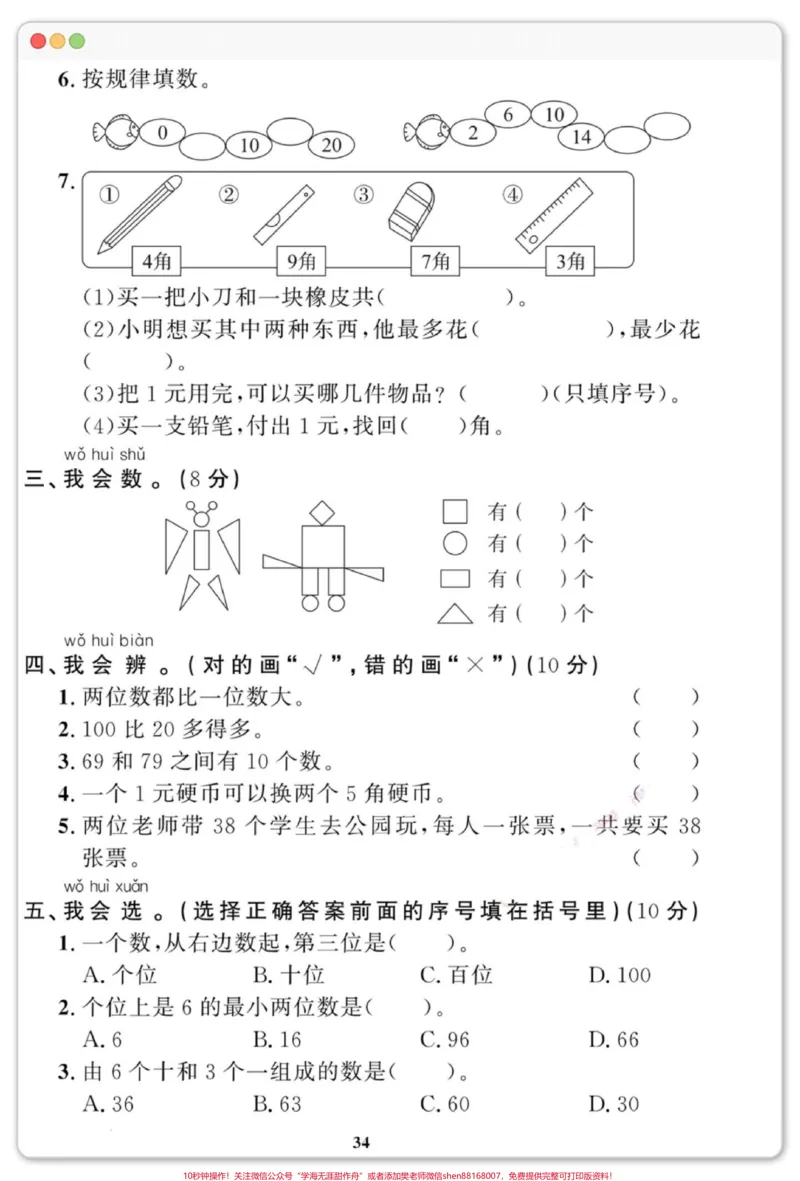 《一年级数学下册期末综合检测检测卷。#期末复习#一年级数学下册#期末试卷#期末测试卷#期末倒计时》第3页预览