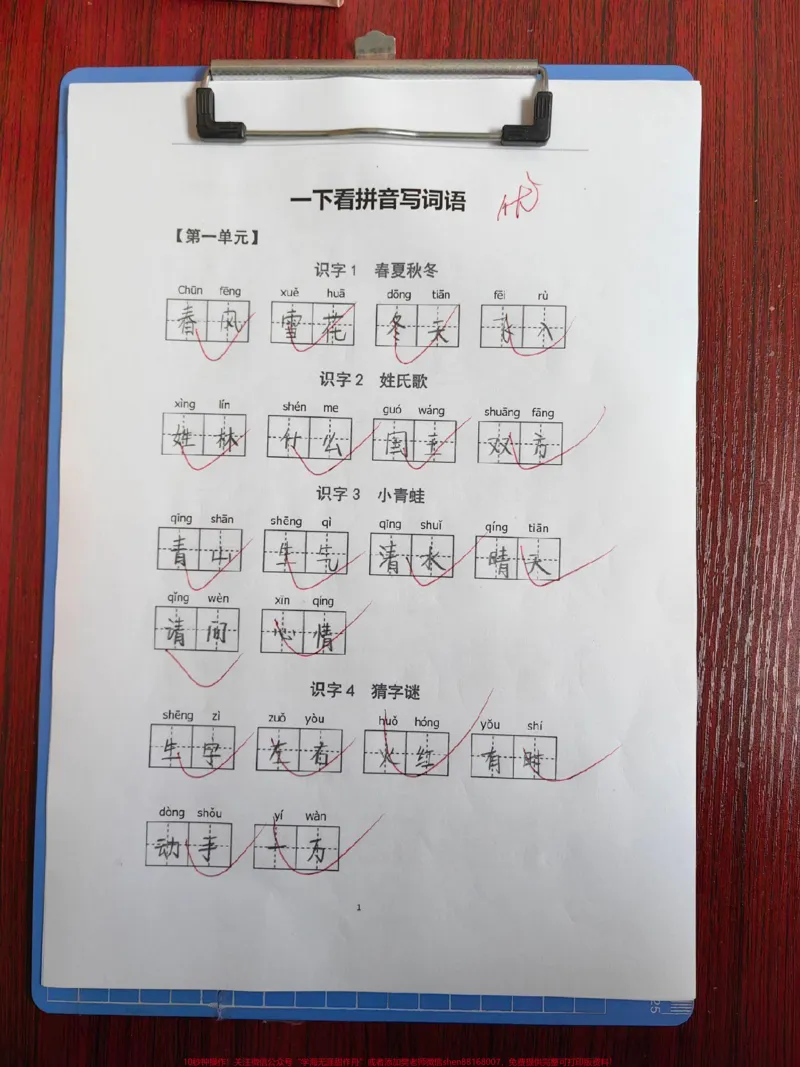 《一年级下册期末复习看拼音写词语。一年级期末复习看拼音写词语,检测学习成果,查漏补缺。#语文#一年级语文#看拼音写词语#一年级语文#一年级》第1页预览