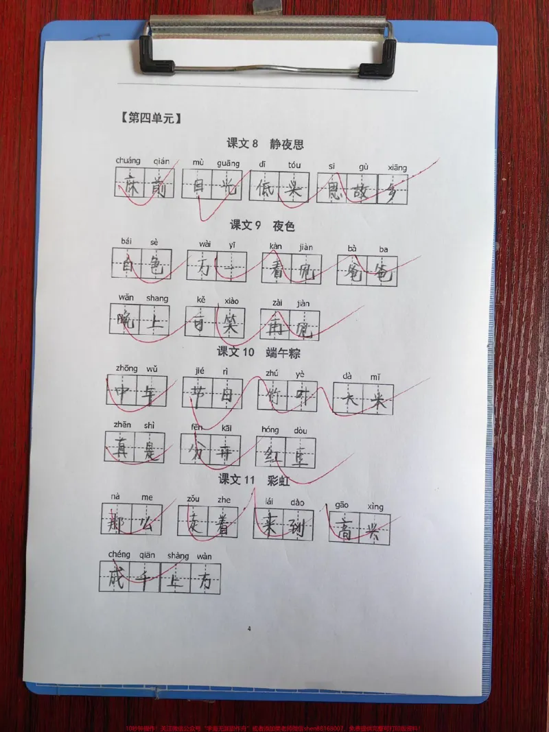 《一年级下册期末复习看拼音写词语。一年级期末复习看拼音写词语,检测学习成果,查漏补缺。#语文#一年级语文#看拼音写词语#一年级语文#一年级》第2页预览