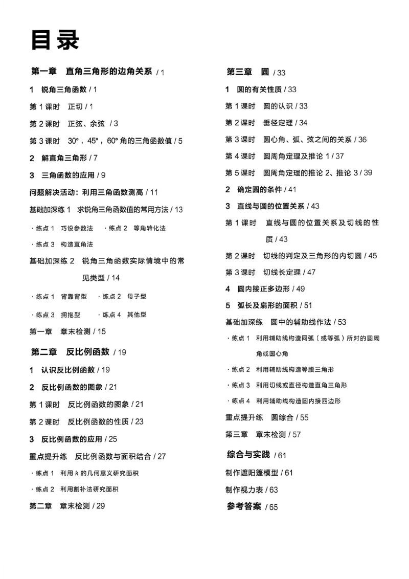 《九下BSD数学A4_2026秋初中教辅合集_2027学习之星_2027《学习之星•课课帮》9全数学（北师）》第2页预览