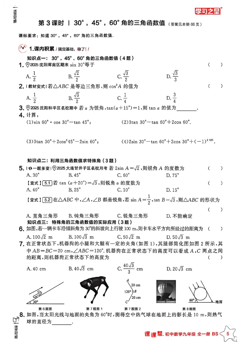 《九下BSD数学A4_2026秋初中教辅合集_2027学习之星_2027《学习之星•课课帮》9全数学（北师）》第7页预览
