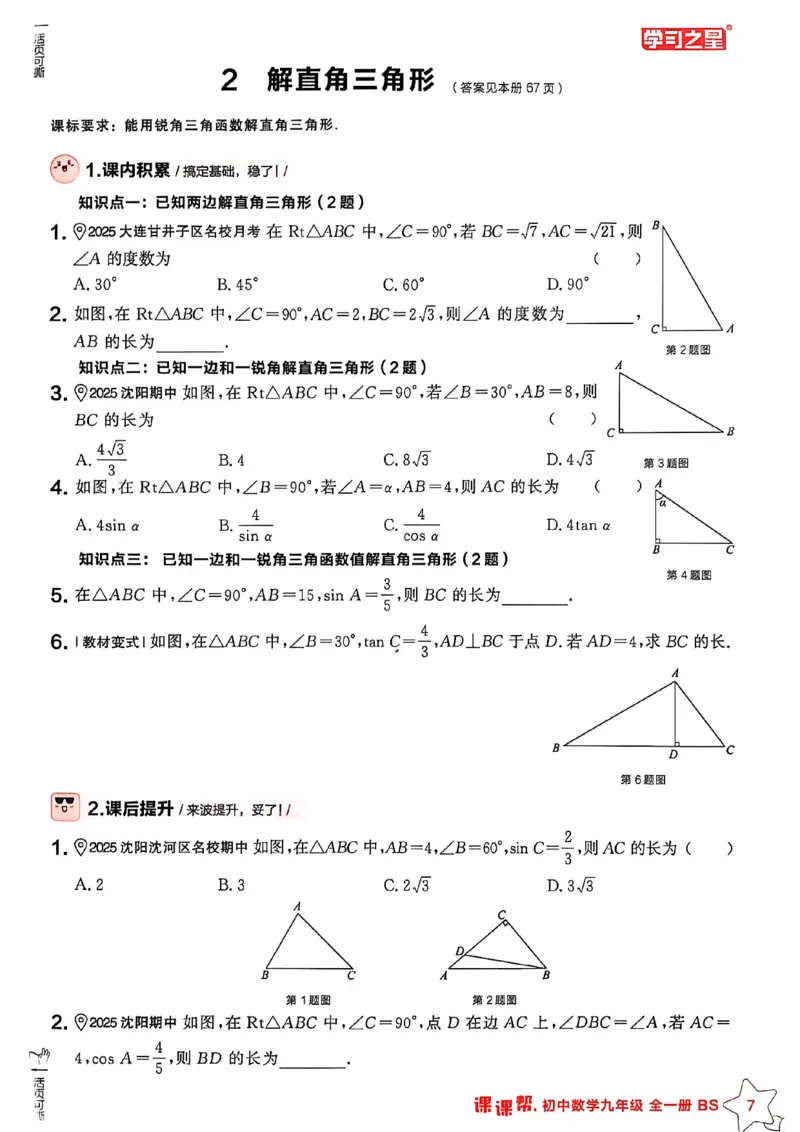 《九下BSD数学A4_2026秋初中教辅合集_2027学习之星_2027《学习之星•课课帮》9全数学（北师）》第9页预览