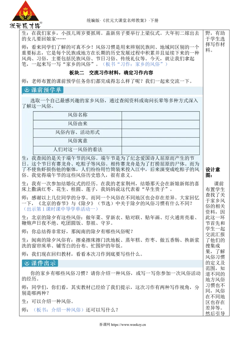 《习作：家乡的风俗新学习单教案_26春小学语数英道科各版本《课件+教案》_26春1-6年级下册语文教案课件_语文《状元大课堂课件+教案》26春_6年级语文《状元大课堂课件+教案》26春》第2页预览