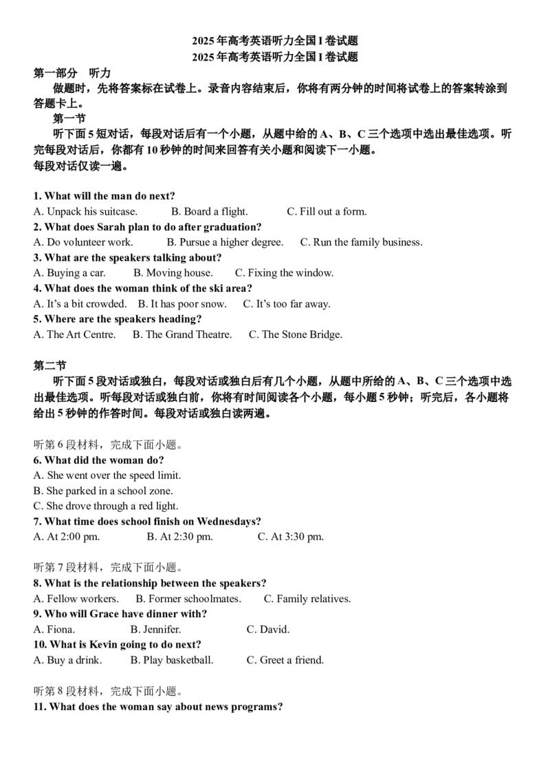 《2025年高考英语听力全国I卷听力试题加原文docx_高考一二三轮复习_英语_2026年-英语高考专项复习_122025年历年高考英语真题听力填空改编训练_2025年高考英语听力全国一卷》第1页预览