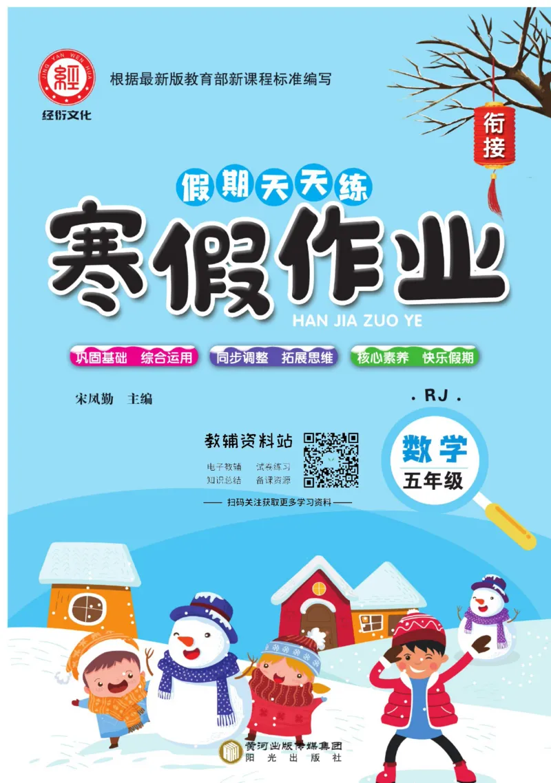 《假期天天练·寒假作业五年级数学人教版_07.小学语文、英语、数学专区_小学寒假教辅汇总_1~6年级假期天天练·寒假作业》第1页预览
