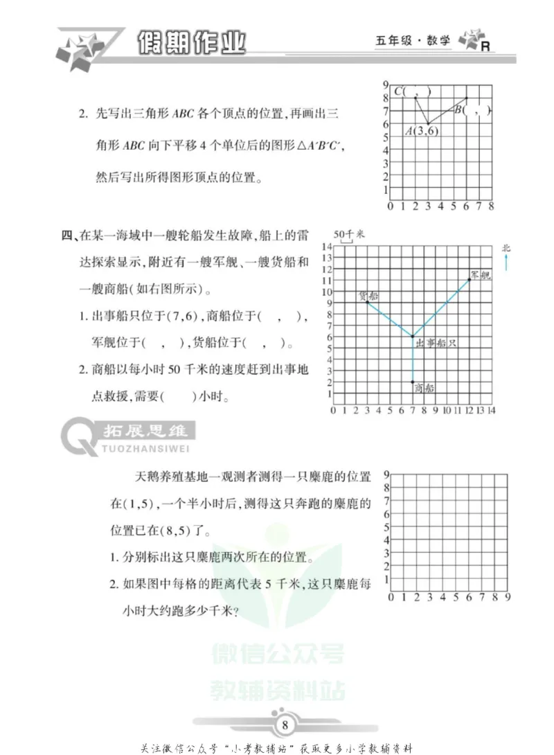 《假期天天练·寒假作业五年级数学人教版_07.小学语文、英语、数学专区_小学寒假教辅汇总_1~6年级假期天天练·寒假作业》第10页预览
