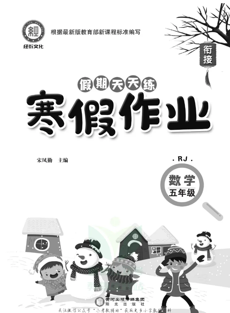 《假期天天练·寒假作业五年级数学人教版_07.小学语文、英语、数学专区_小学寒假教辅汇总_1~6年级假期天天练·寒假作业》第2页预览