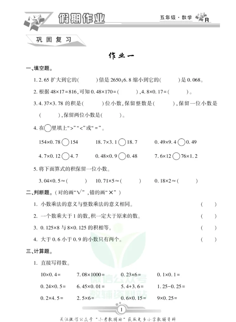《假期天天练·寒假作业五年级数学人教版_07.小学语文、英语、数学专区_小学寒假教辅汇总_1~6年级假期天天练·寒假作业》第3页预览