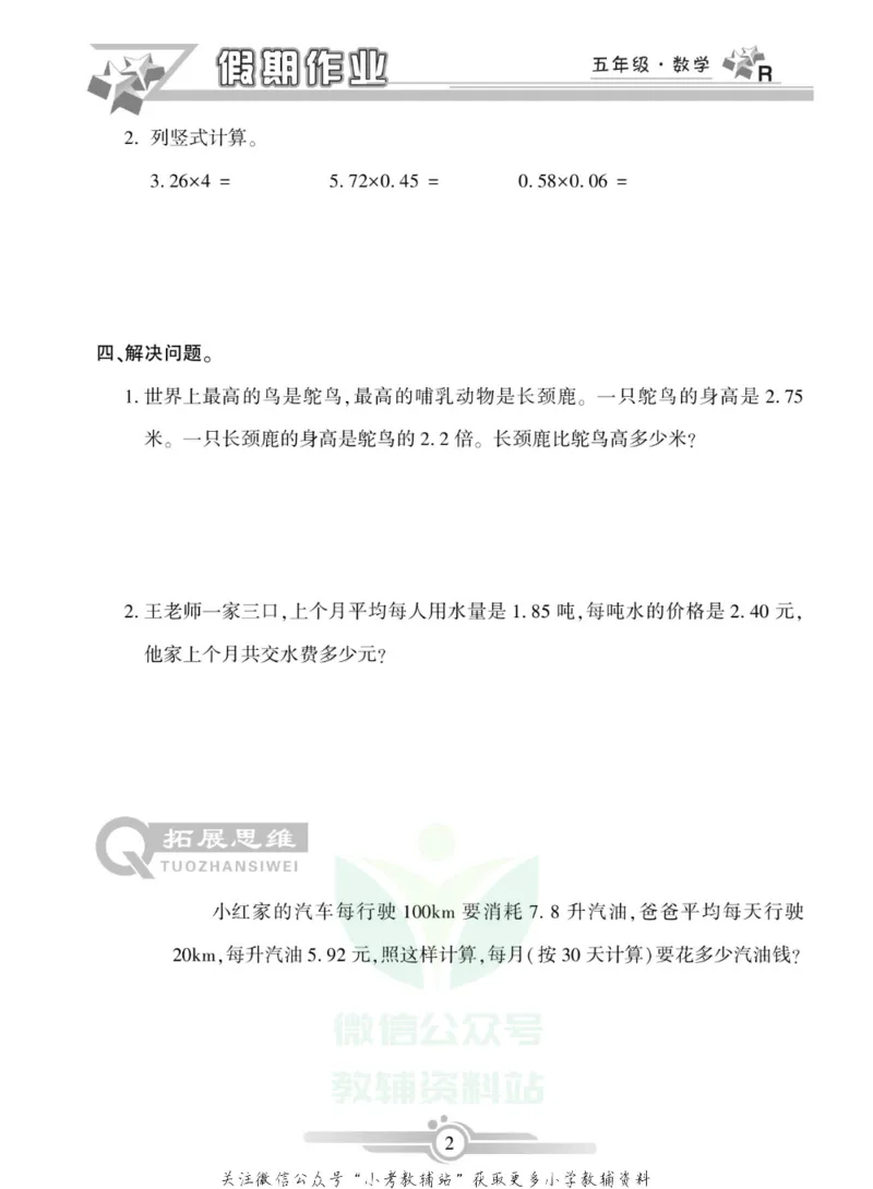 《假期天天练·寒假作业五年级数学人教版_07.小学语文、英语、数学专区_小学寒假教辅汇总_1~6年级假期天天练·寒假作业》第4页预览
